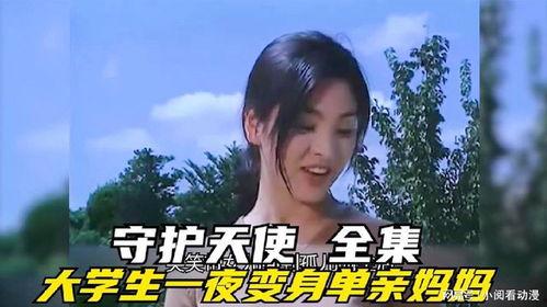 韩剧守护天使在线观看,跨越生死的爱恋 第3张 韩剧守护天使在线观看,跨越生死的爱恋 第3张